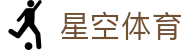 星空体育（XINGKONG SPORTS）官方入口|app下载|最佳体育平台